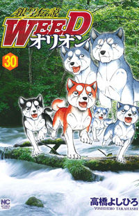 Ginga Densetsu Weed Orion