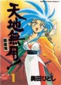 Tenchi Muyo!